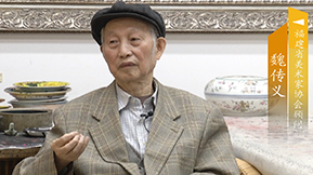 【江山雄韻】名家訪談 魏傳義第86期